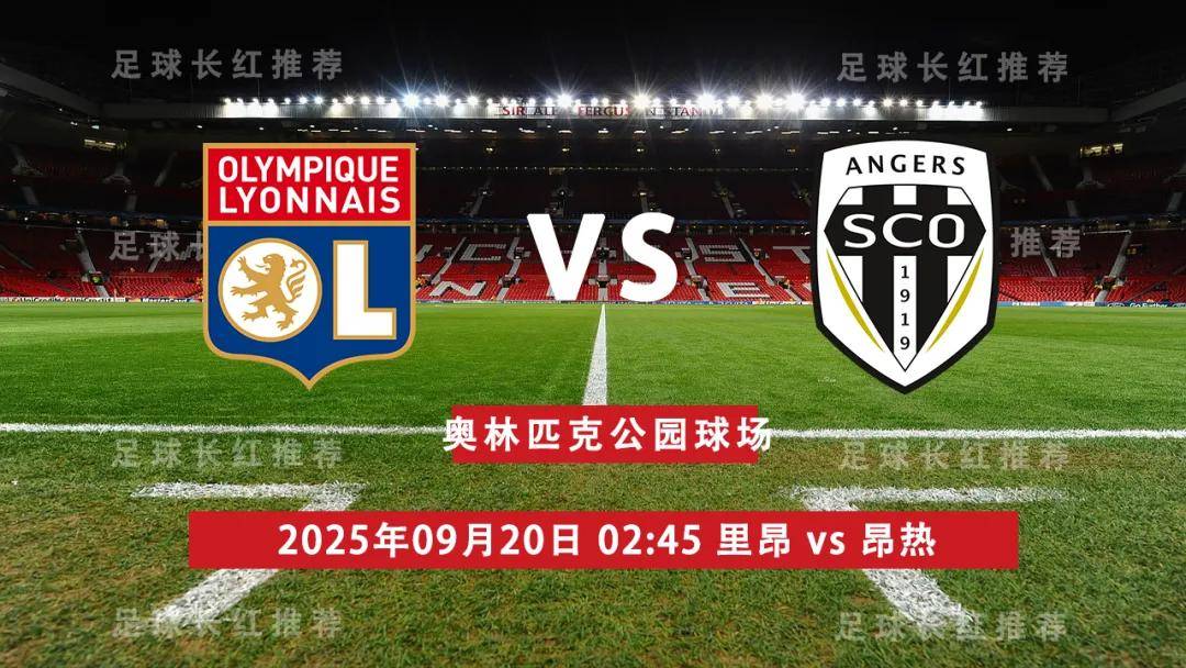 关于梅斯客场挑战里昂，力求客场斩获胜利的信息