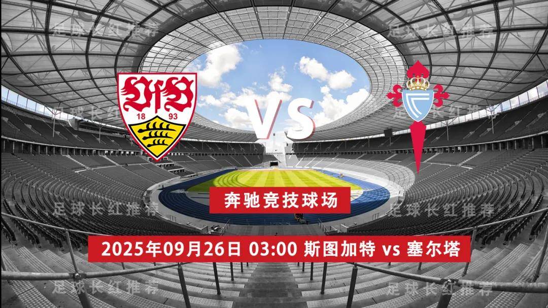 斯图加特队员集体爆发，主场大胜对手