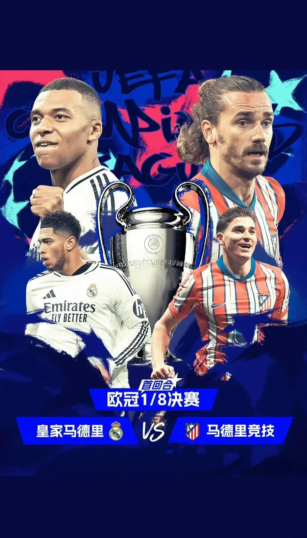 皇马与马竞再度对决,深渊对决 皇马与马竞再度对决,深渊对决