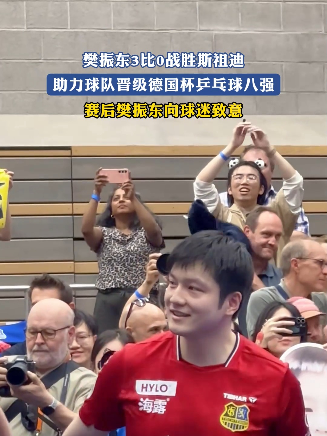 德国队横扫葡萄牙队,樊振东点燃赛场 德国队横扫葡萄牙队,樊振东点燃赛场